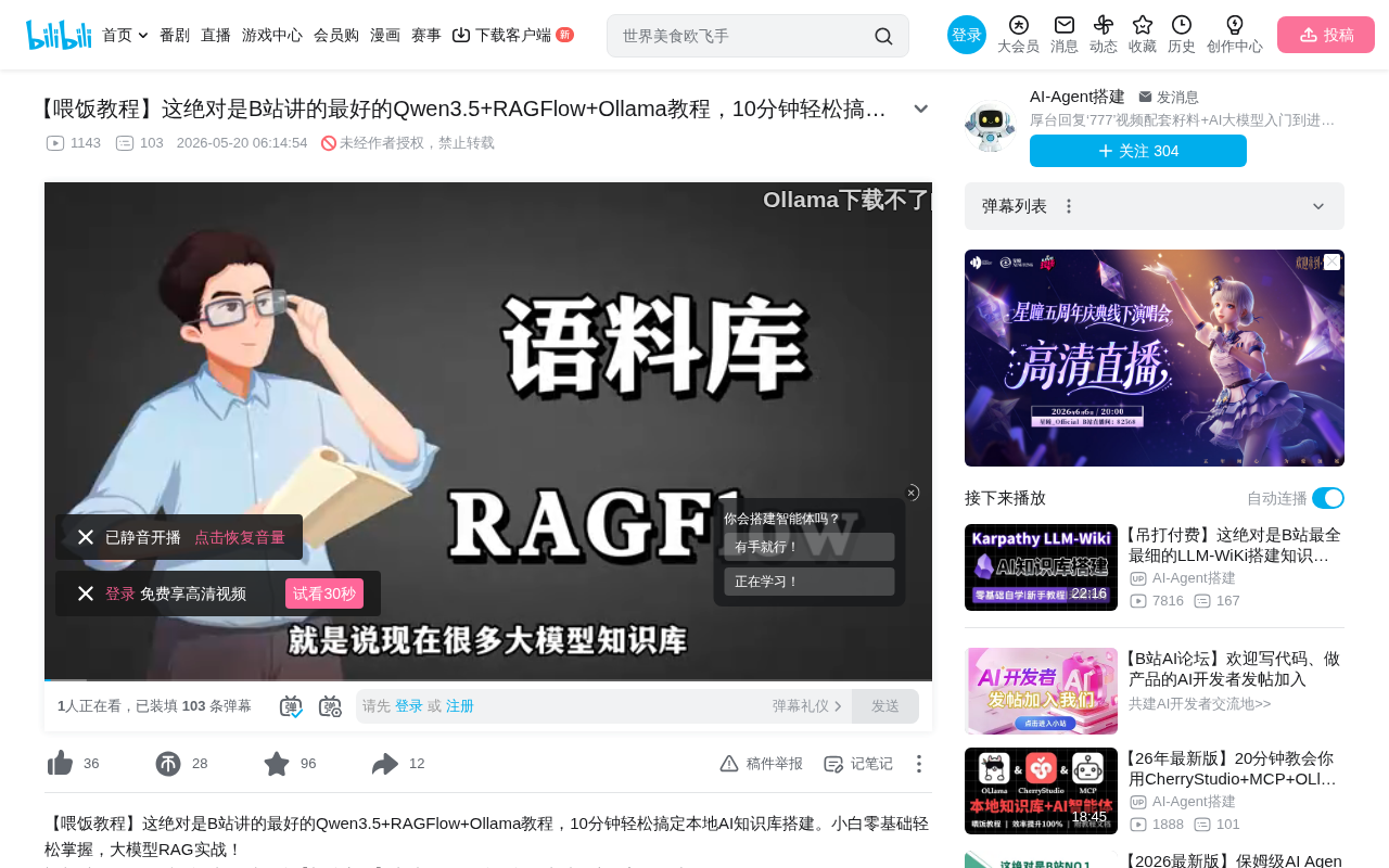 Qwen3.5+RAGFlow+Ollama本地AI知识库搭建完整教程