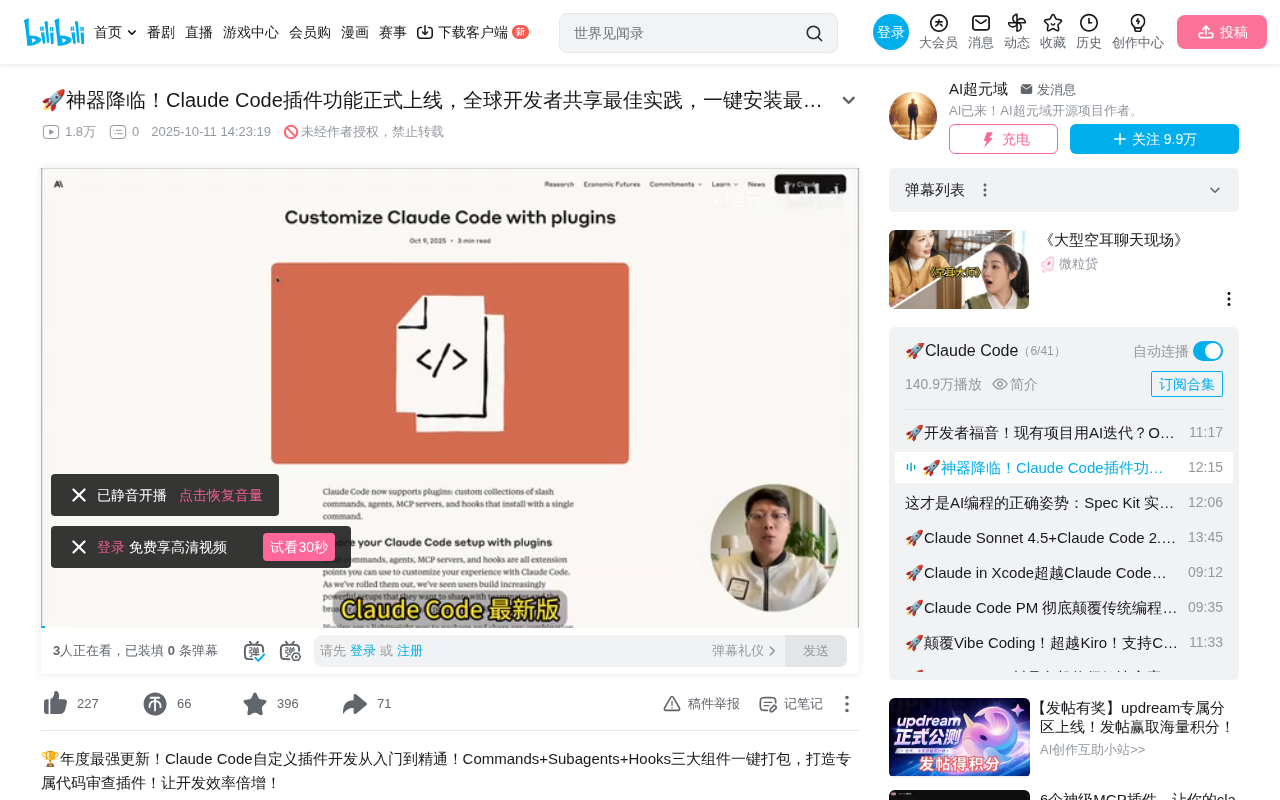 Claude Code插件系统详解:四大组件打造可扩展开发平台