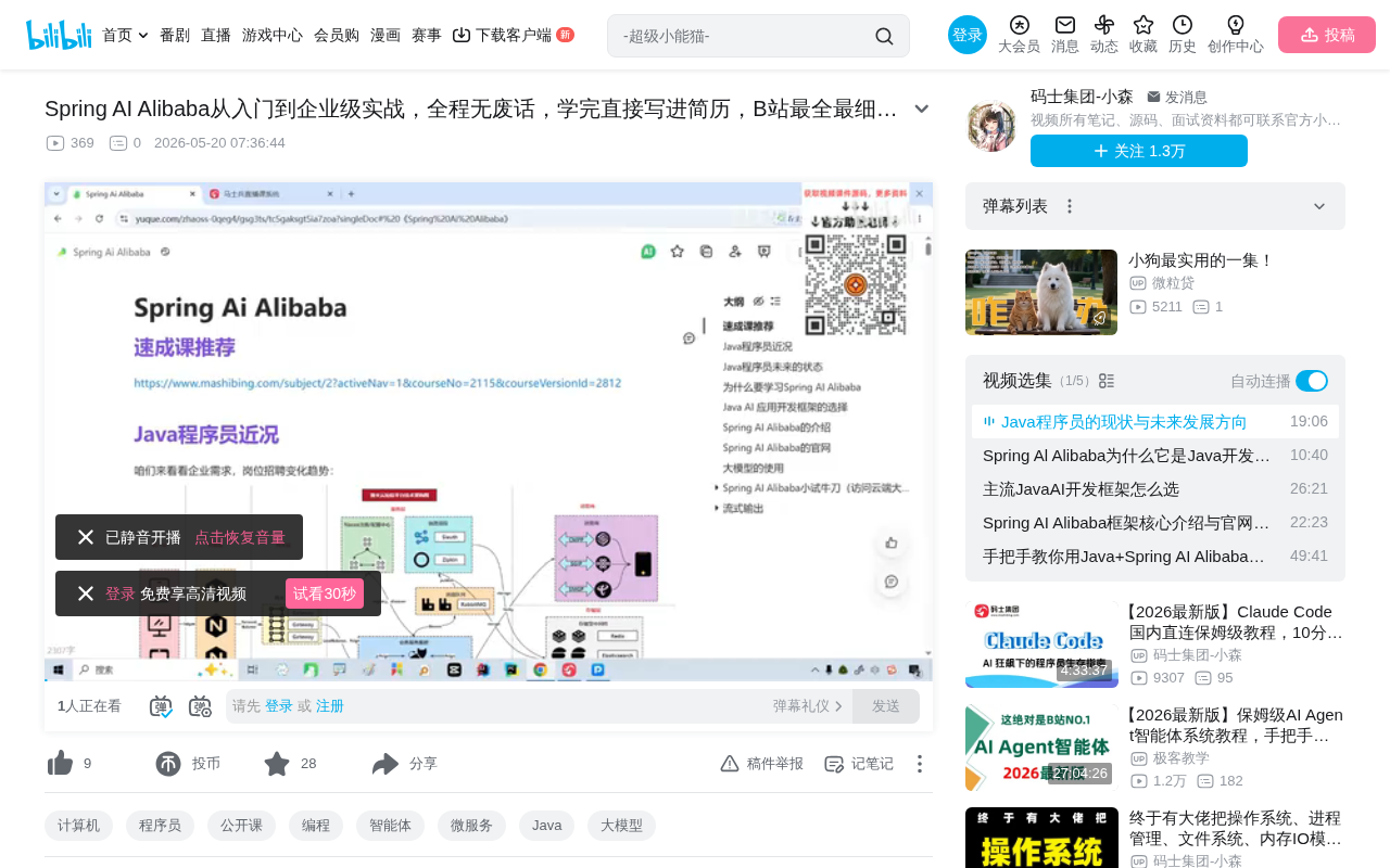 Getting Started with Spring AI Alibaba: The Go-To Framework for Java Developers Integrating LLMs
