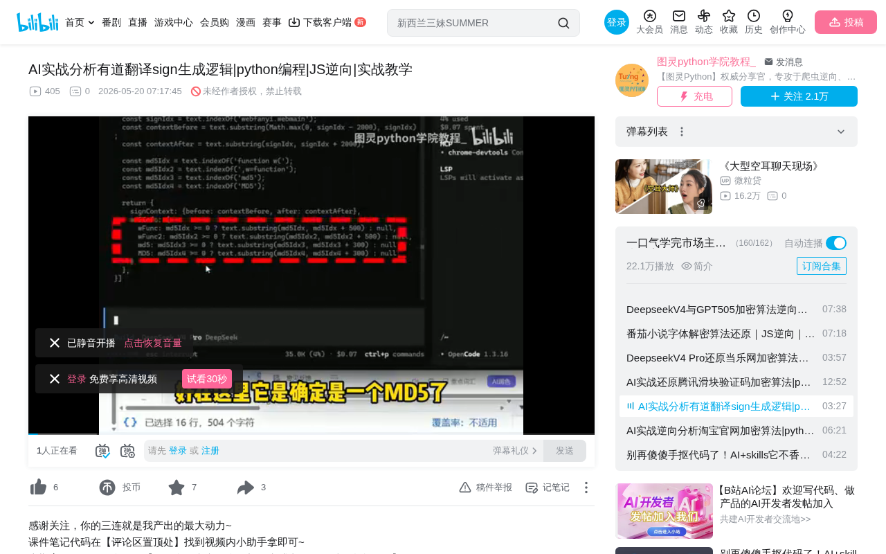 AI-Assisted JS Reverse Engineering in Practice: Cracking Youdao Translate's Sign Algorithm