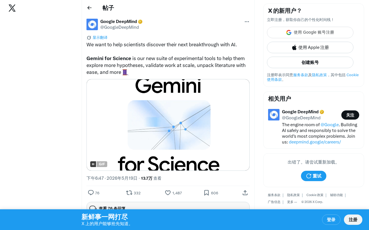 Google Gemini for Science:AI赋能科研的实验性工具套件详解