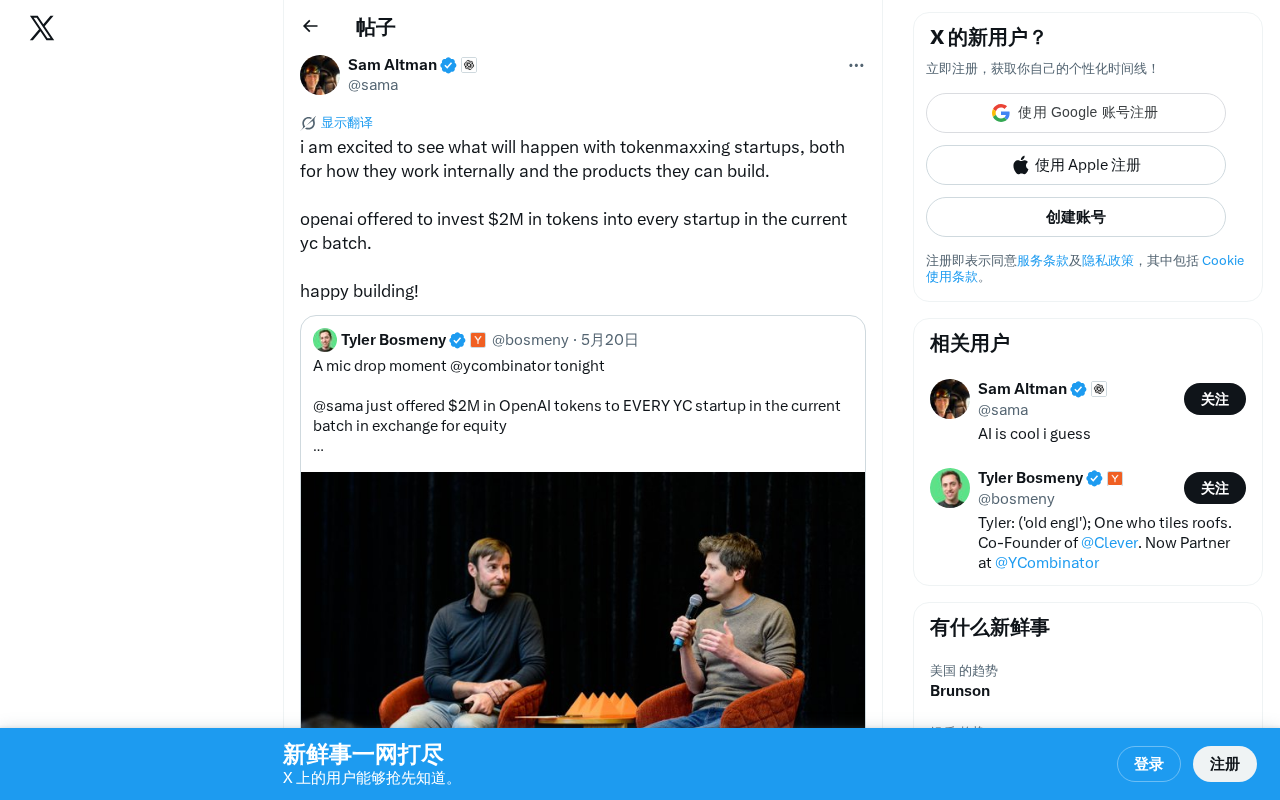 Tokenmaxxing: OpenAI Invests $2M in Tokens to YC Startups — A New AI Startup Paradigm Emerges
