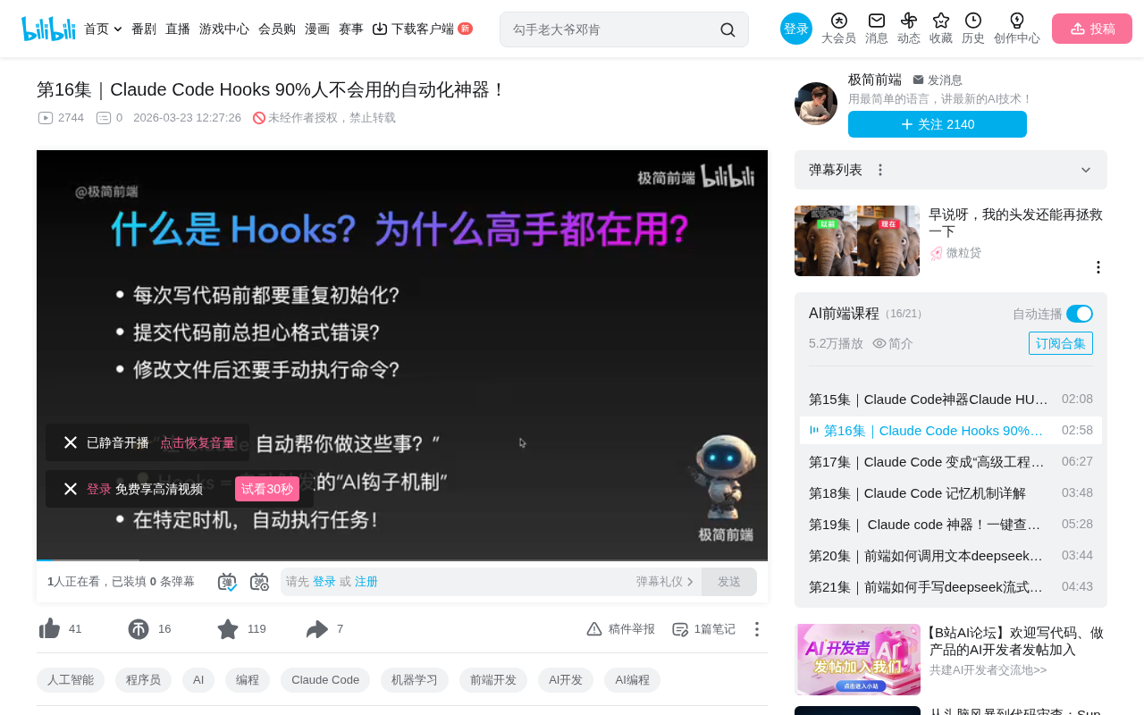 Claude Code Hooks 完全指南:五大触发时机与实战配置详解