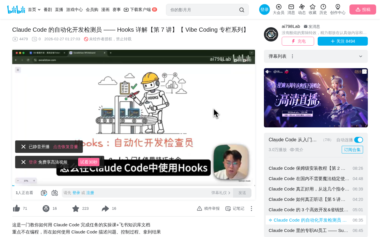 Claude Code Hooks详解:打造你的自动化开发检测员
