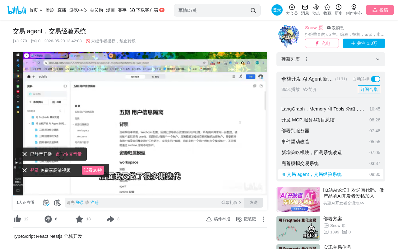 量化交易系统完整进化:从多用户隔离到AI交易Agent实战