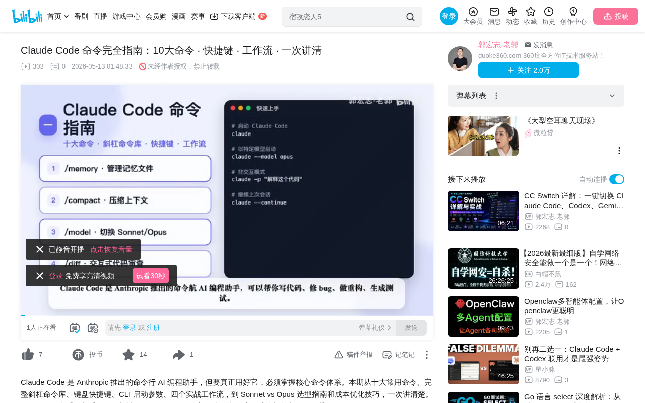 The Complete Guide to Claude Code Commands: 10 Core Commands & Practical Workflows