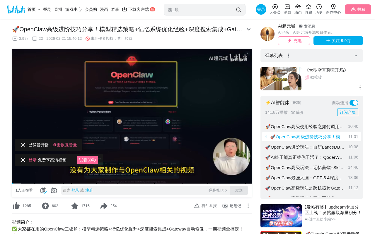 OpenClaw Advanced Guide: Model Selection, Memory Restructuring & Gateway Auto-Repair