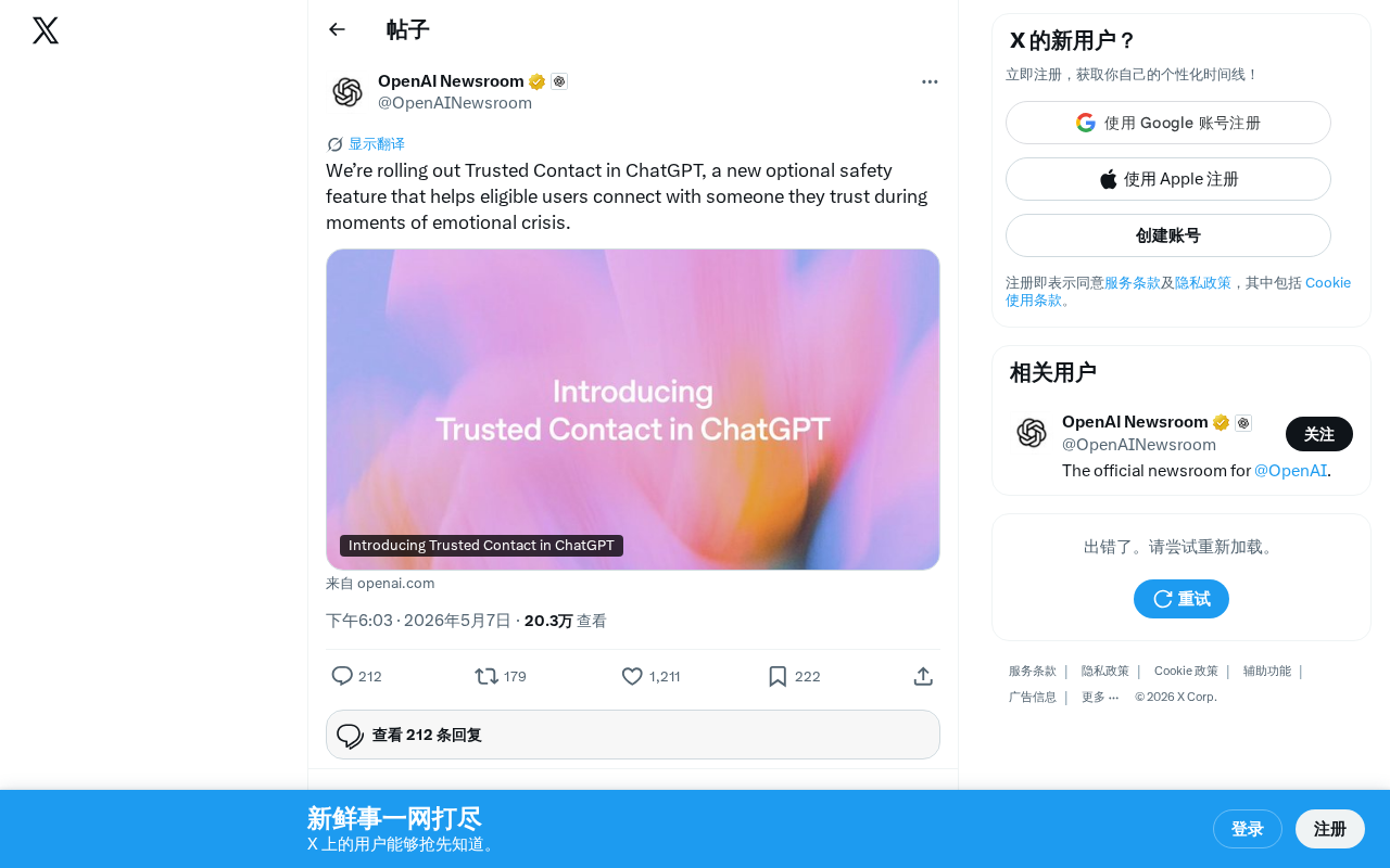 ChatGPT可信联系人功能详解:AI危机干预如何保护用户心理健康