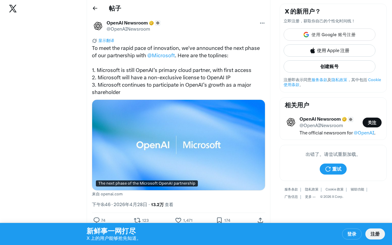 OpenAI与微软合作重大调整:非独占许可意味着什么?