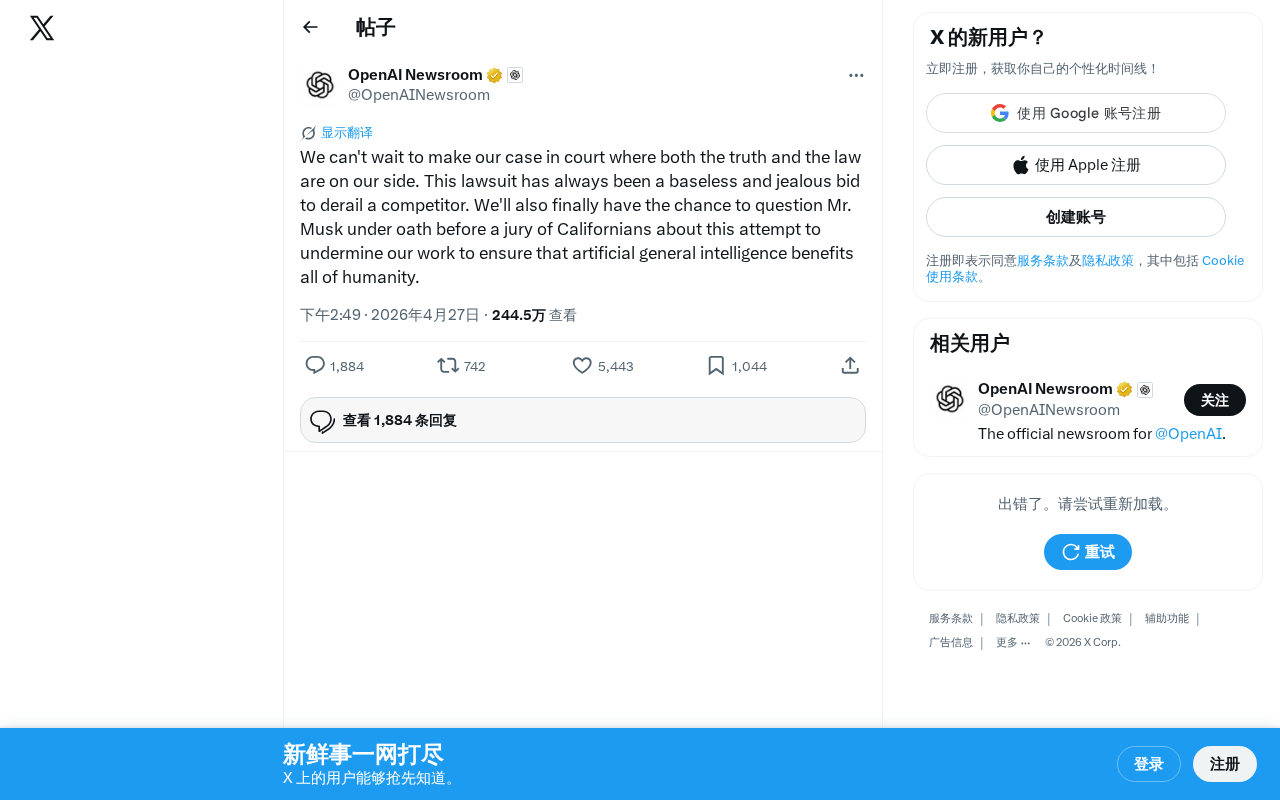 OpenAI回应马斯克诉讼:真相站在我们这边,期待法庭宣誓对质