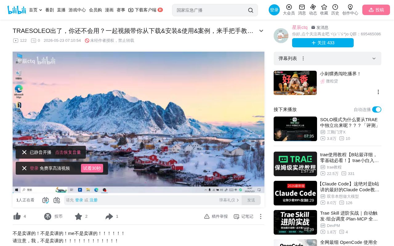 bilibili source: TRAESOLEO出了，你还不会用？一起视频带你从下载&安装&使用&案例，来手把手教你入门