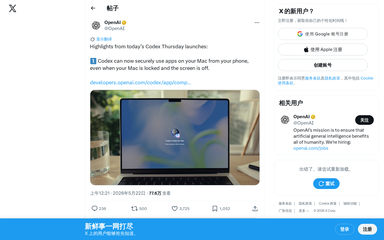 OpenAI Codex重大更新:手机远程操控Mac编程,锁屏也能跑代码