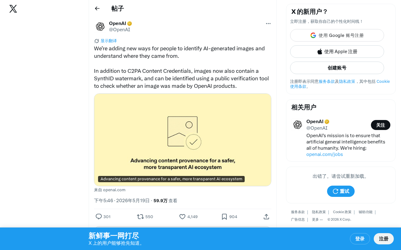 OpenAI双重标记AI图片:C2PA与SynthID如何识别AI生成内容