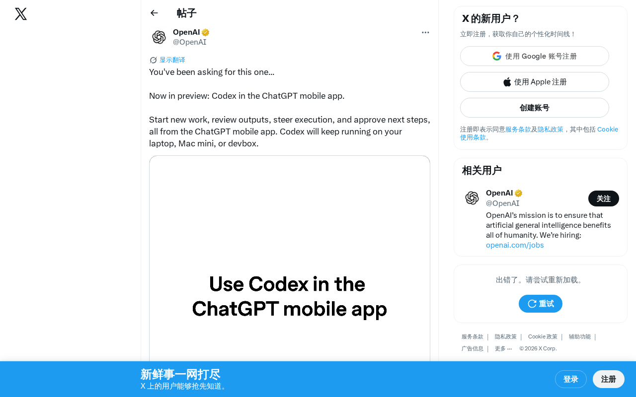 OpenAI Codex Comes to ChatGPT Mobile: Remote Programming Anytime, Anywhere