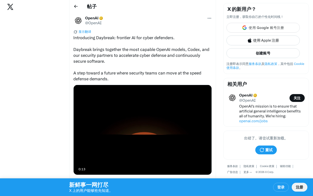 OpenAI Launches Daybreak: Core Capabilities of the AI Cyber Defense Platform