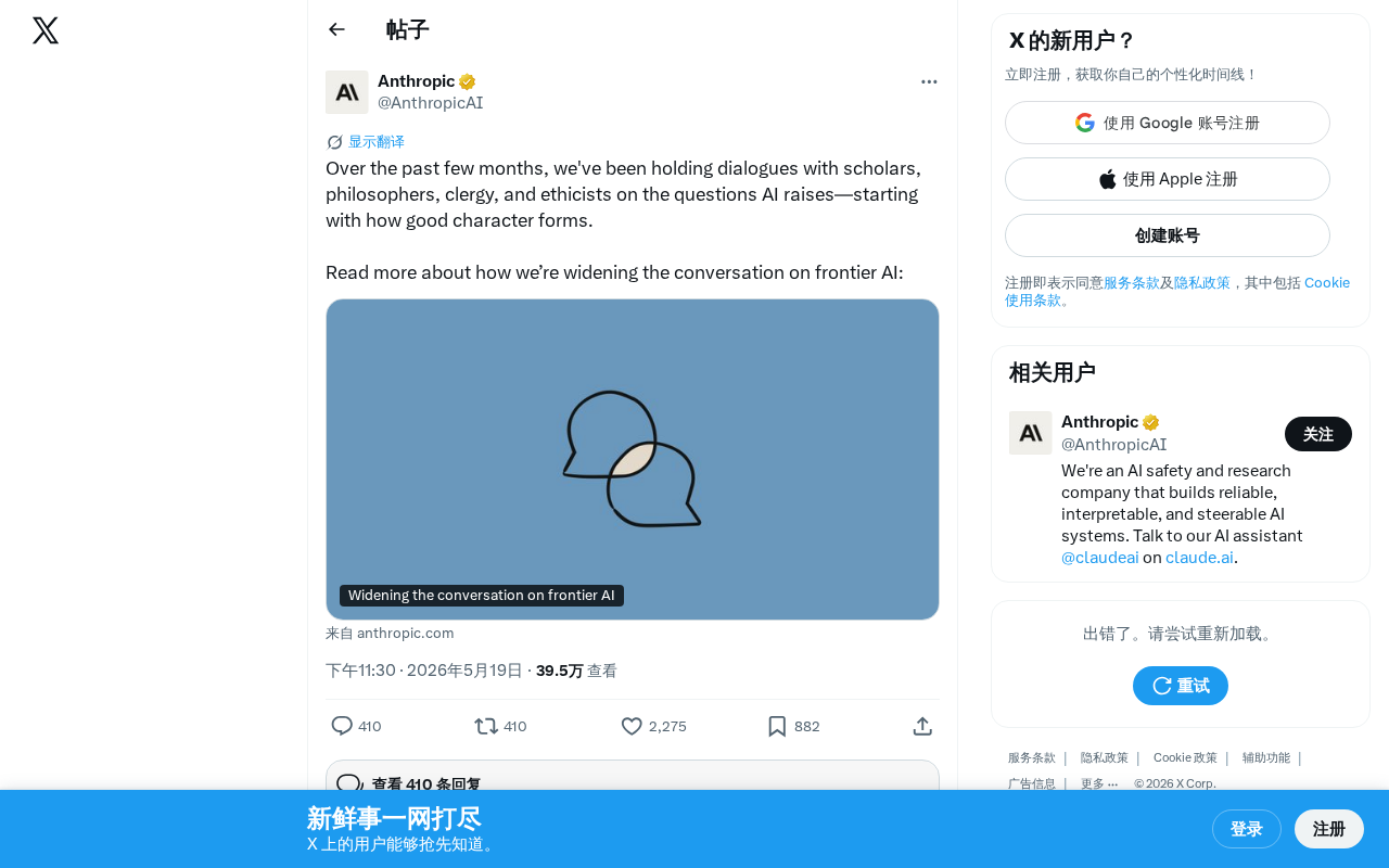 Anthropic与哲学家探讨AI伦理:品格形成为何成为AI对齐核心议题