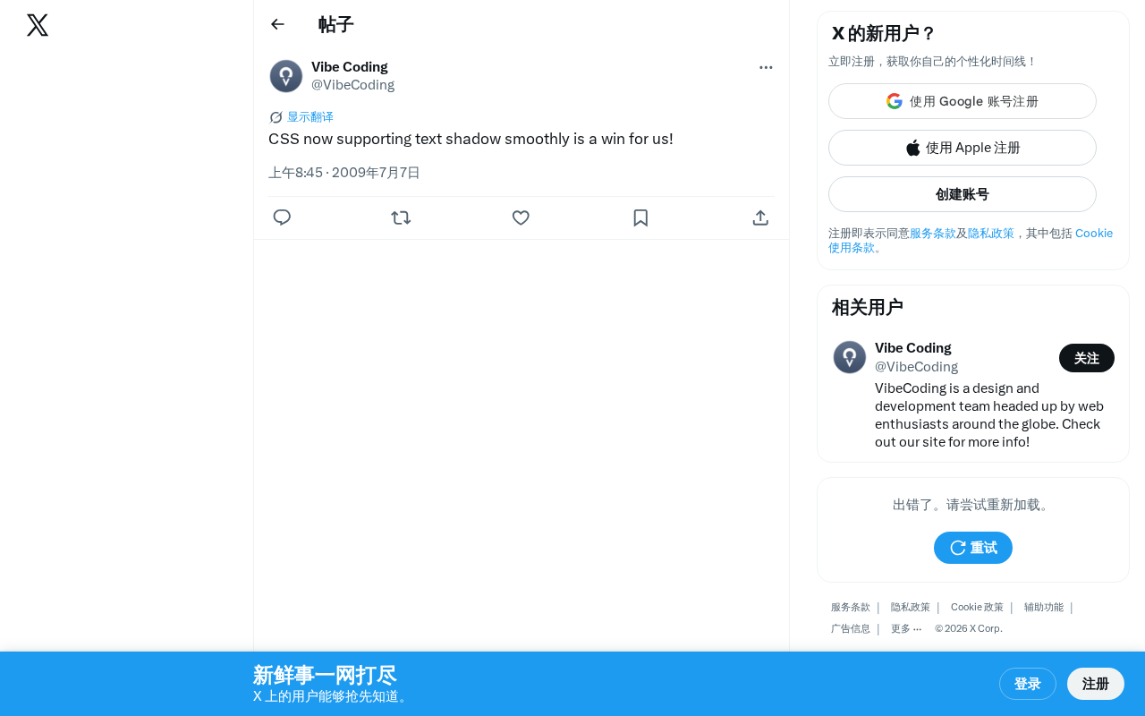 CSS text-shadow平滑渲染优化:告别锯齿,释放文字特效潜力