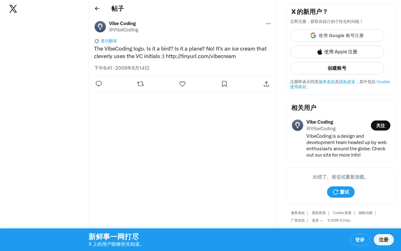 VibeCoding Logo设计解读:冰淇淋里藏着VC密码的品牌巧思