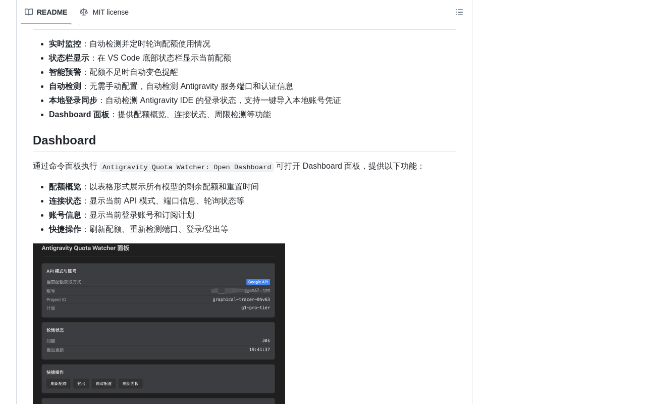 AntigravityQuotaWatcher项目详情