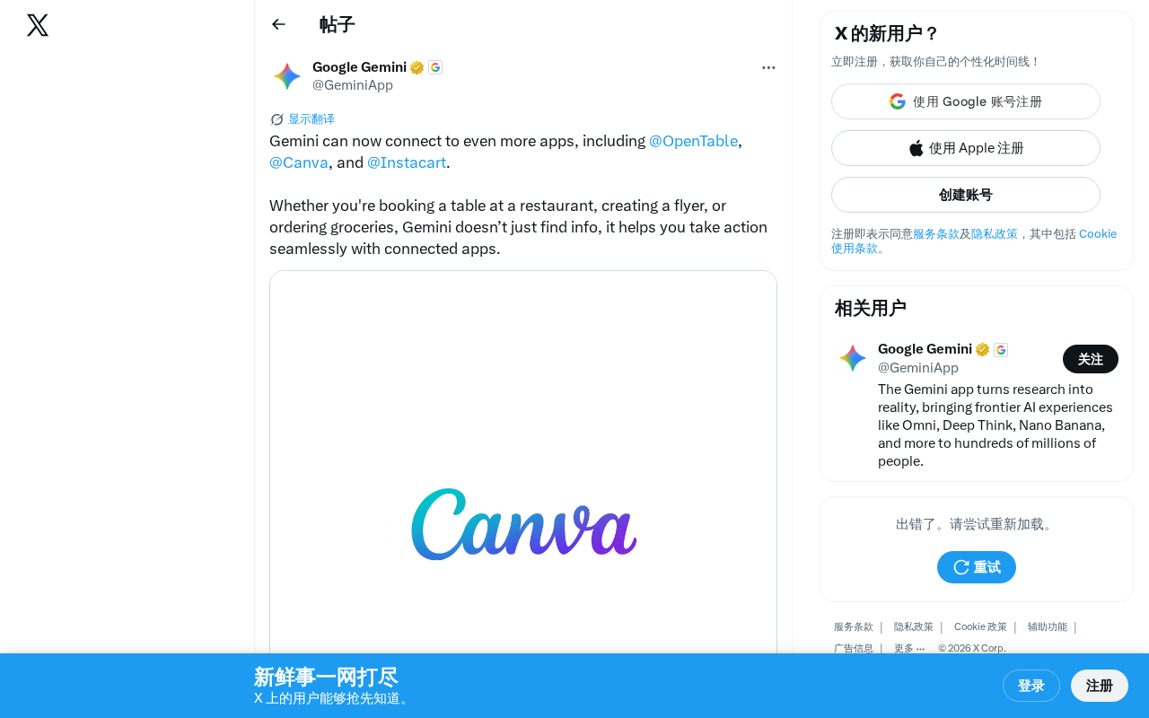 Gemini接入OpenTable、Canva、Instacart:AI助手从搜索走向行动