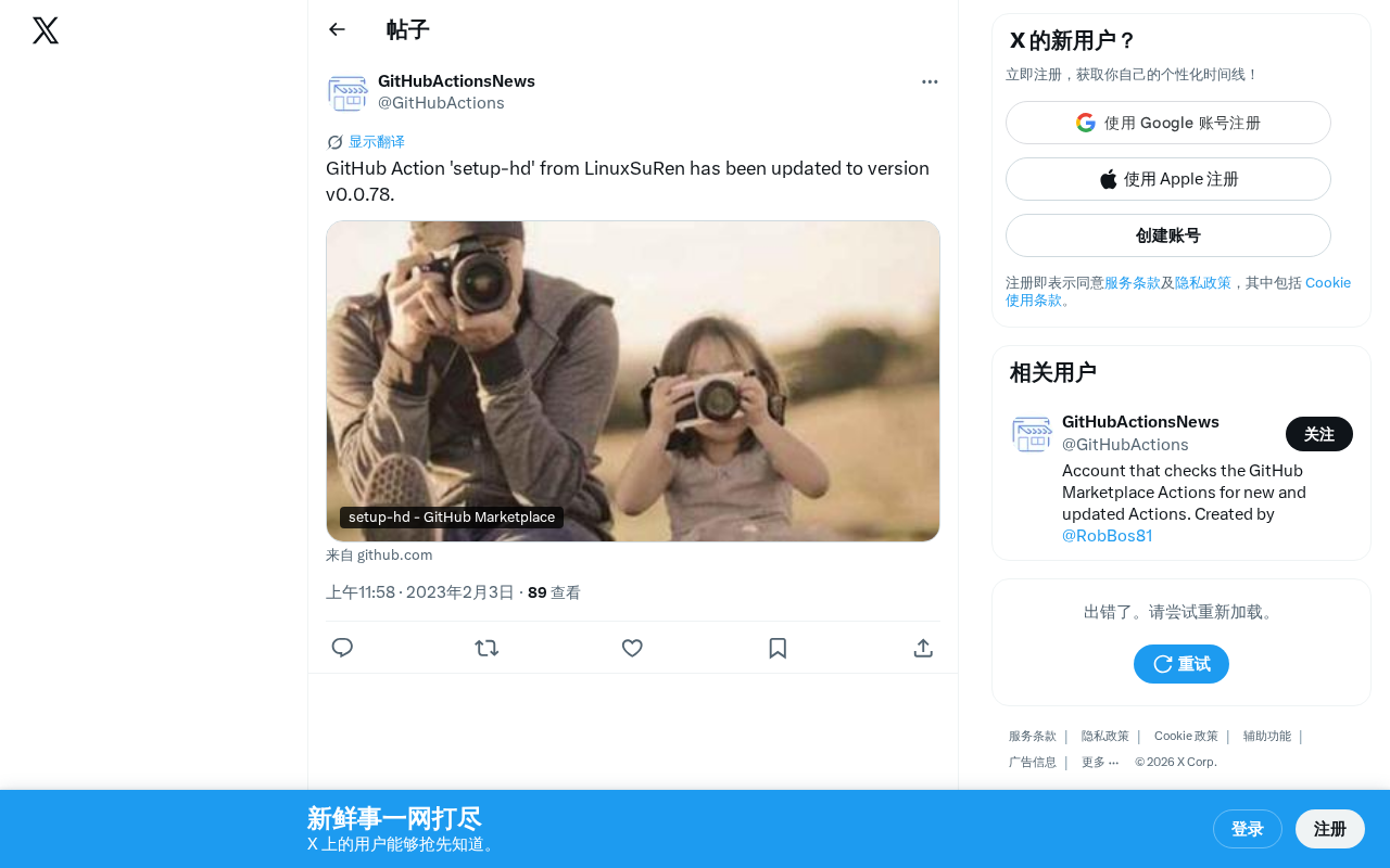 setup-hd v0.0.78发布:GitHub Actions中高效下载工具的安装方案