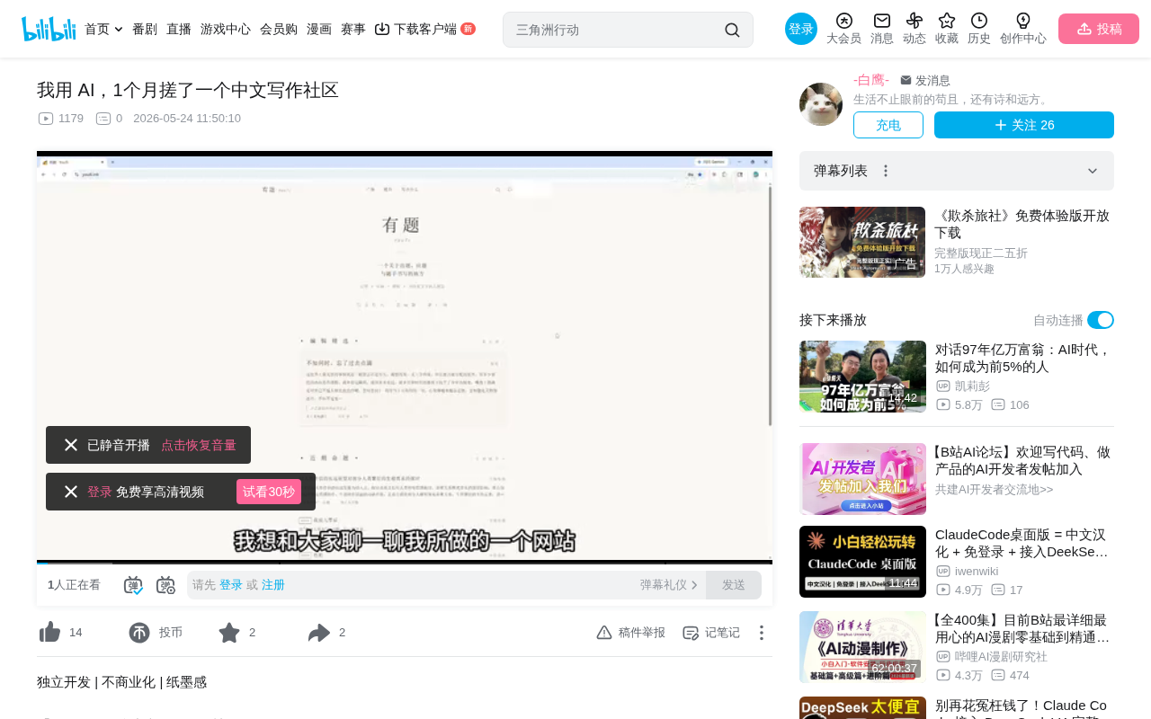 一人一月:用AI开发工具从零搭建中文写作社区