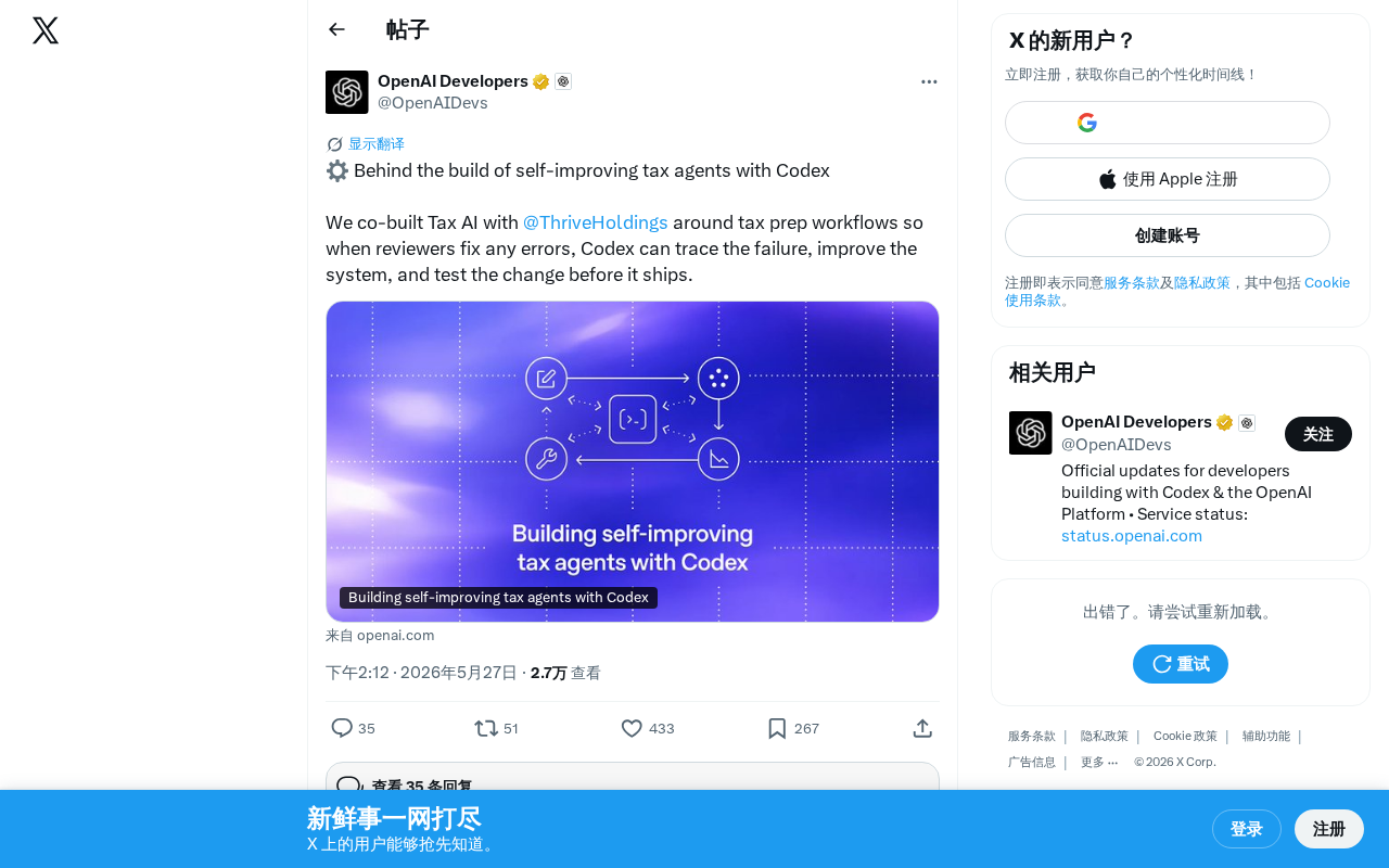 OpenAI Codex打造自我改进的税务AI Agent:闭环进化新范式