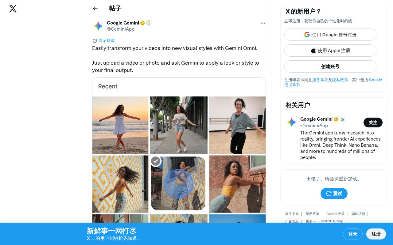 Gemini Omni Video Style Transfer: Change Video Visual Styles with Natural Language