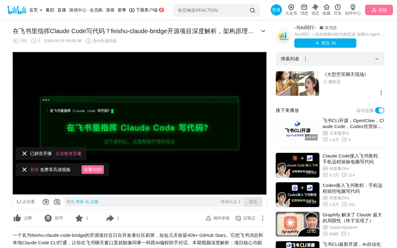 feishu-claude-bridge Open Source Project Analysis: A Practical Guide to Integrating Claude Code with Feishu