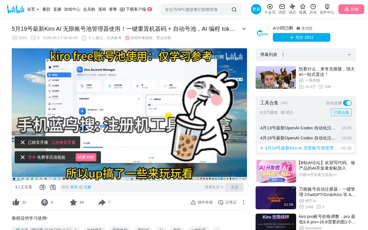 Kiro AI Account Pool Manager: How Multi-Account Rotation Promises Unlimited Tokens — and the Risks Involved