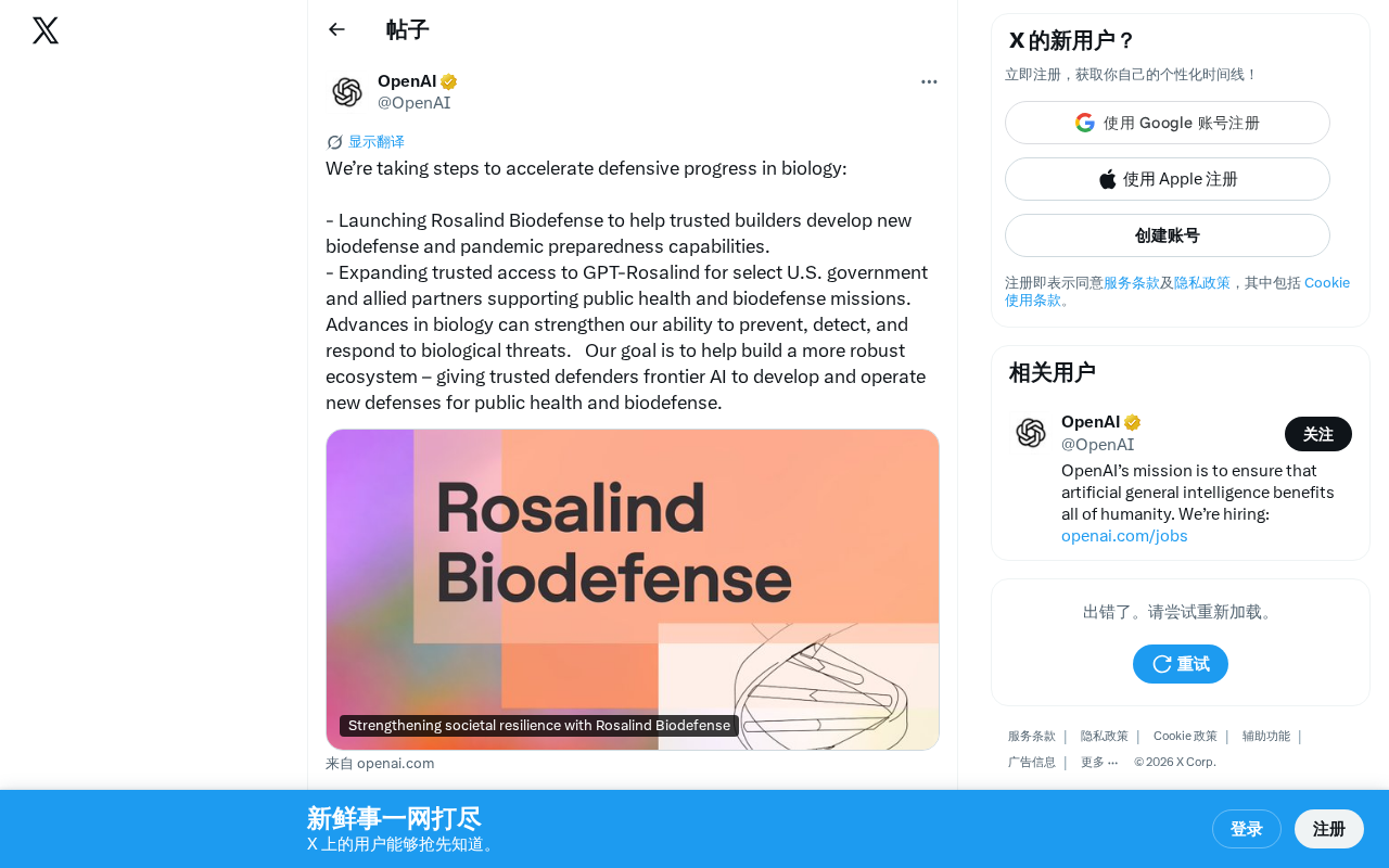 OpenAI推出Rosalind生物防御计划:AI如何重塑公共卫生安全