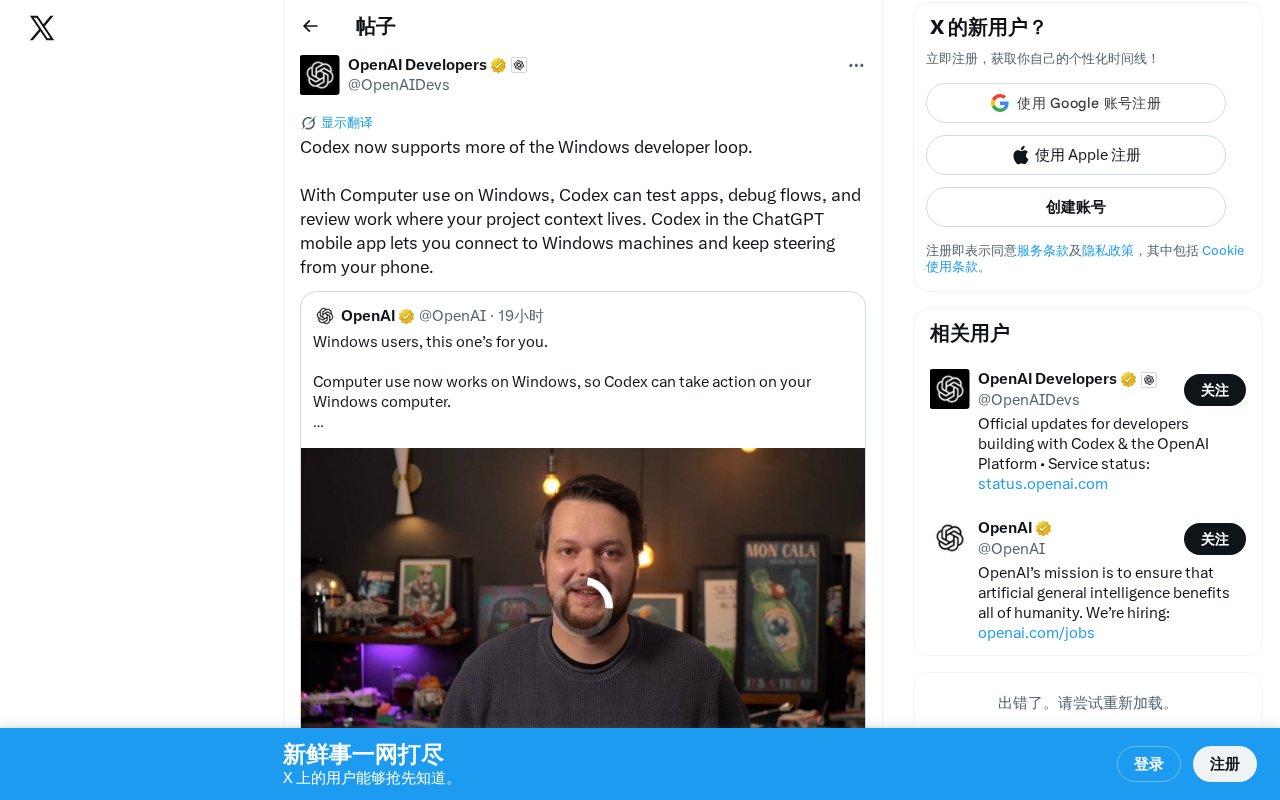OpenAI Codex全面支持Windows开发流程:Computer Use能力详解