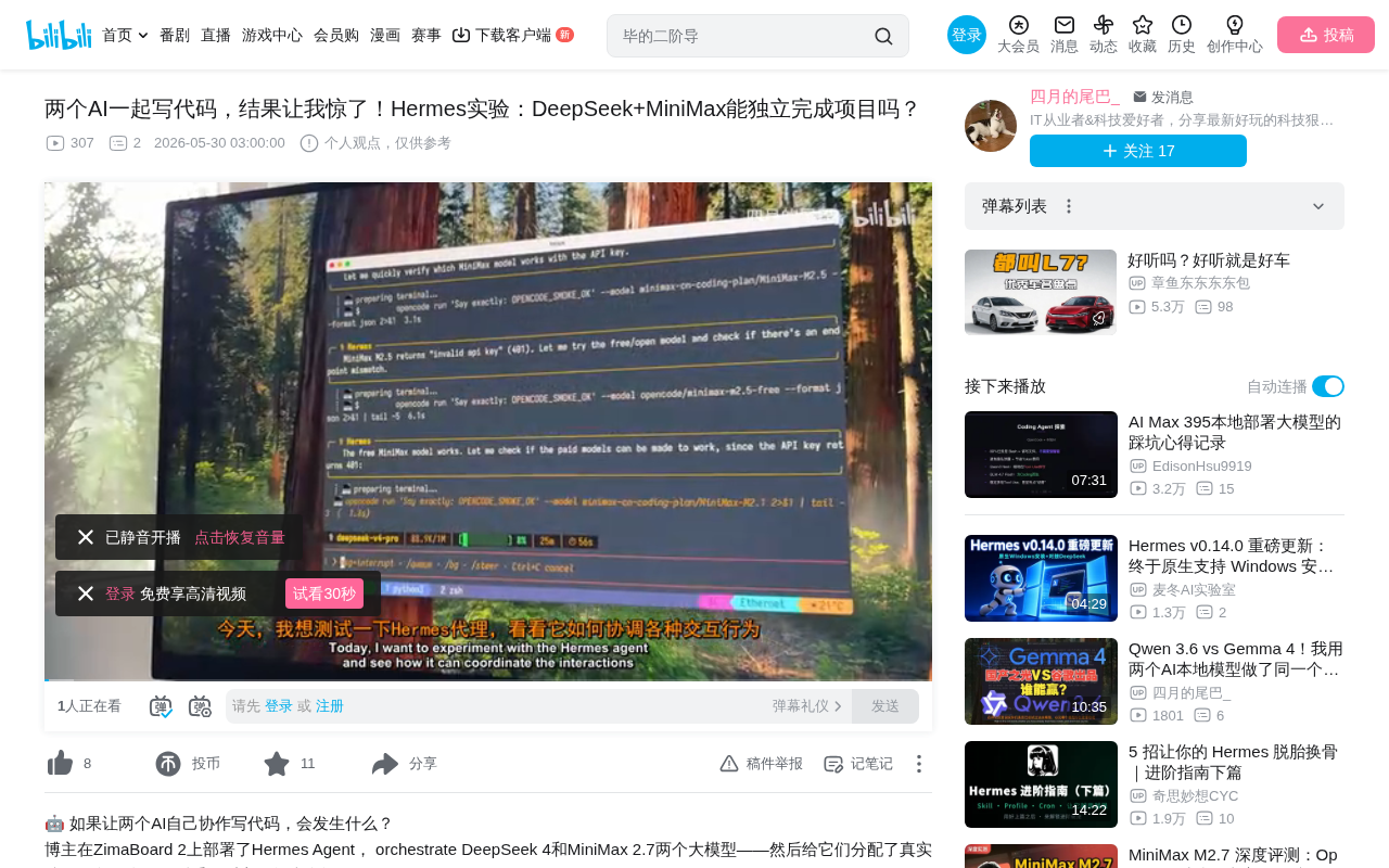 Hermes Orchestrating DeepSeek + MiniMax Dual-AI Collaborative Coding: A From-Scratch Project Test