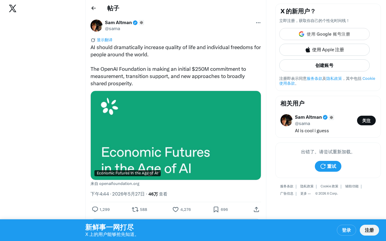 OpenAI基金会投入2.5亿美元,三大方向推动AI共享繁荣