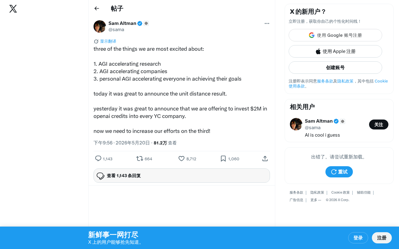 Sam Altman的三大AGI愿景:从科研突破到个人AI助手