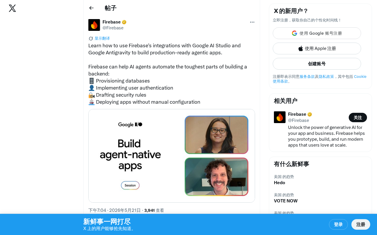 Firebase Integrates with AI Studio: Four Core Capabilities for Production-Grade Agent Applications