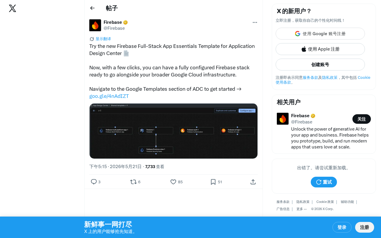 Firebase Full-Stack App Template Launches on ADC: One-Click Cloud Infrastructure Deployment