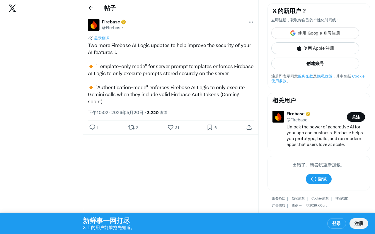 Firebase AI Logic Security Updates: Template-Only Mode and Authentication Mode Explained