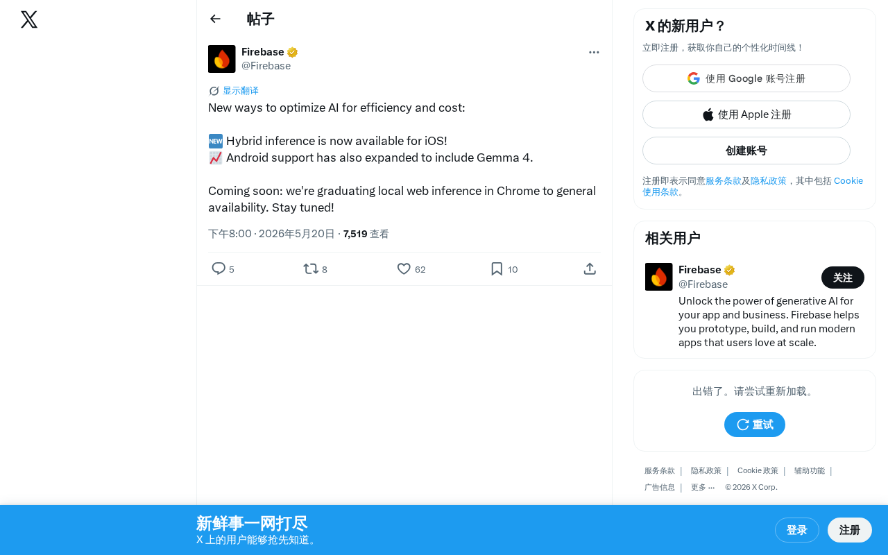Google混合推理登陆iOS:端侧AI跨平台部署全解析