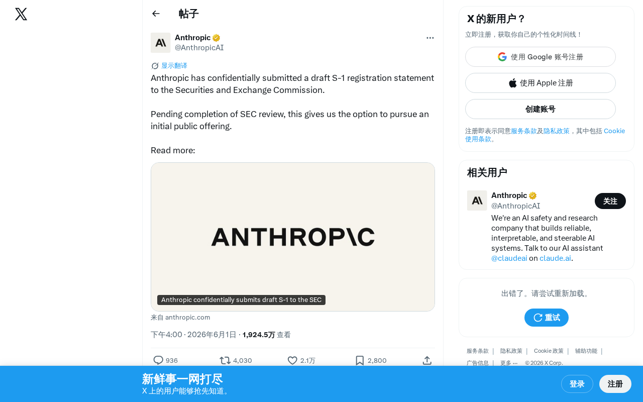 Anthropic Confidentially Files S-1, AI Giant's IPO Process Officially Begins