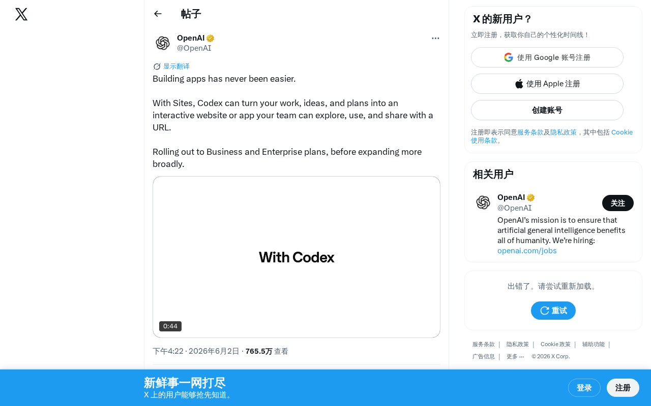 OpenAI Sites功能详解:Codex一键生成可分享交互式应用