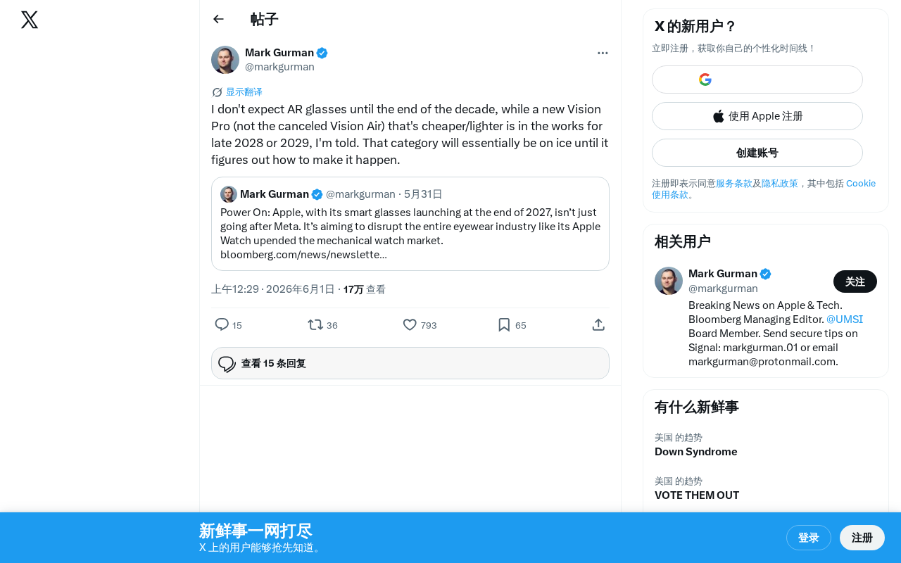 苹果AR眼镜推迟至2030年,Vision Air被砍,新Vision Pro最早2028年