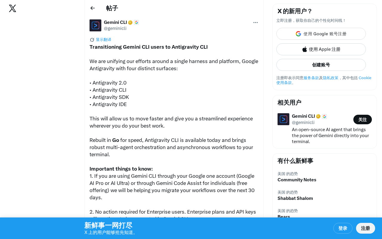 Google Antigravity CLI发布:统一AI开发平台与Gemini CLI迁移指南