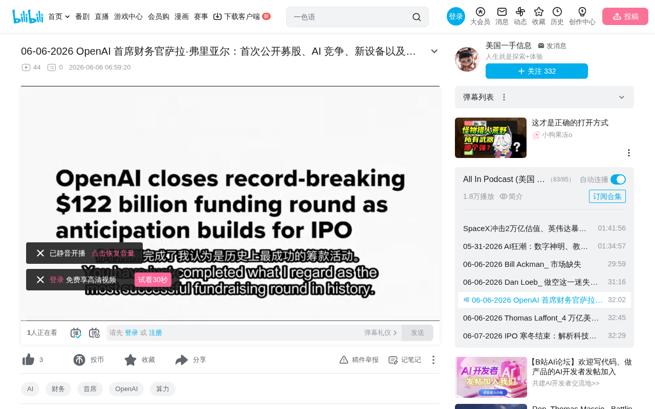 OpenAI CFO In-Depth Interview: $122 Billion Fundraise, the Compute War, and New AI Devices