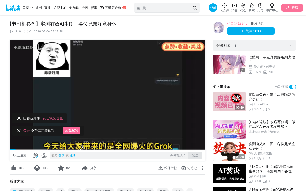 The Truth About Free Grok Image Generation: Exposing AI Traffic-Bait Schemes and Safe Alternatives