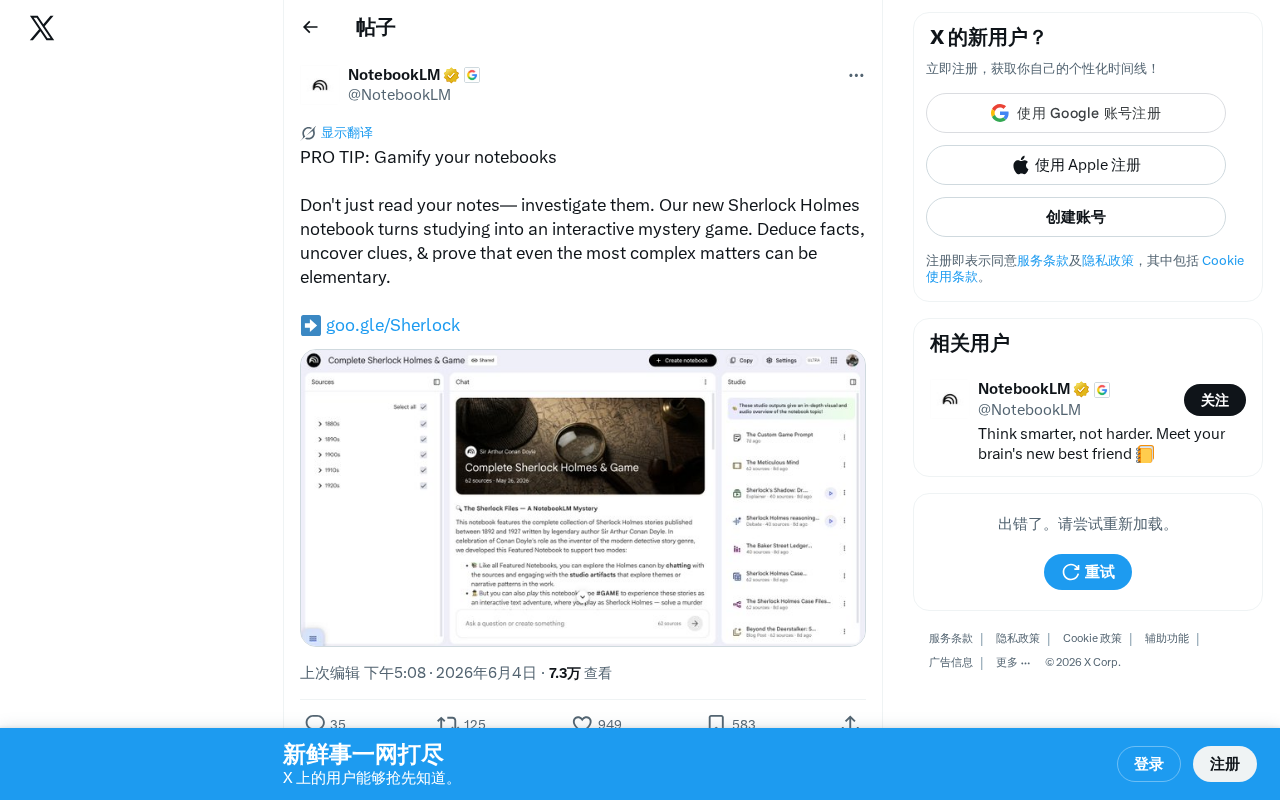 NotebookLM游戏化学习:用福尔摩斯推理法激活你的笔记