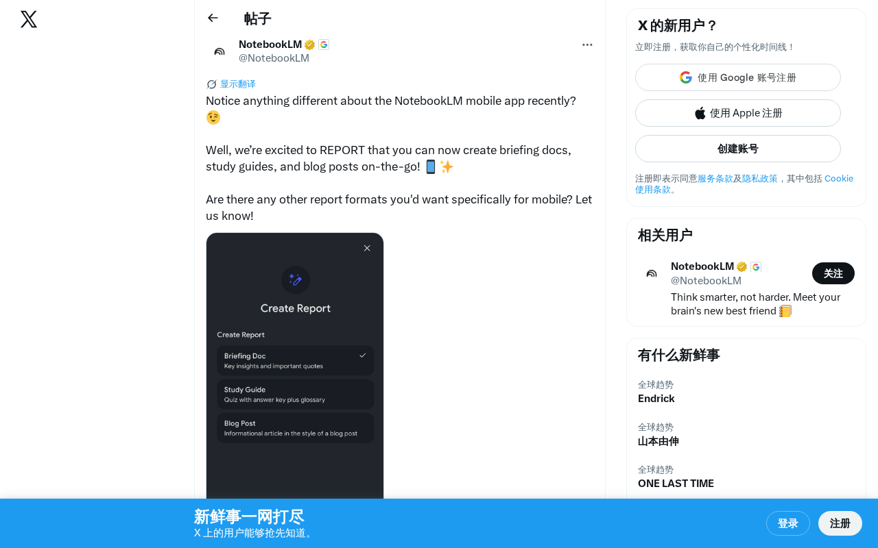 NotebookLM移动端新增报告生成功能,支持简报、学习指南和博客文章