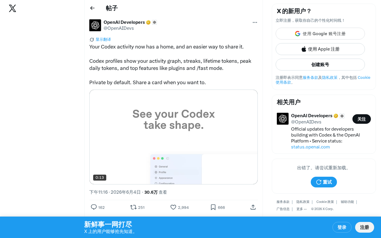 OpenAI Codex个人活动档案功能详解:数据可视化与游戏化设计