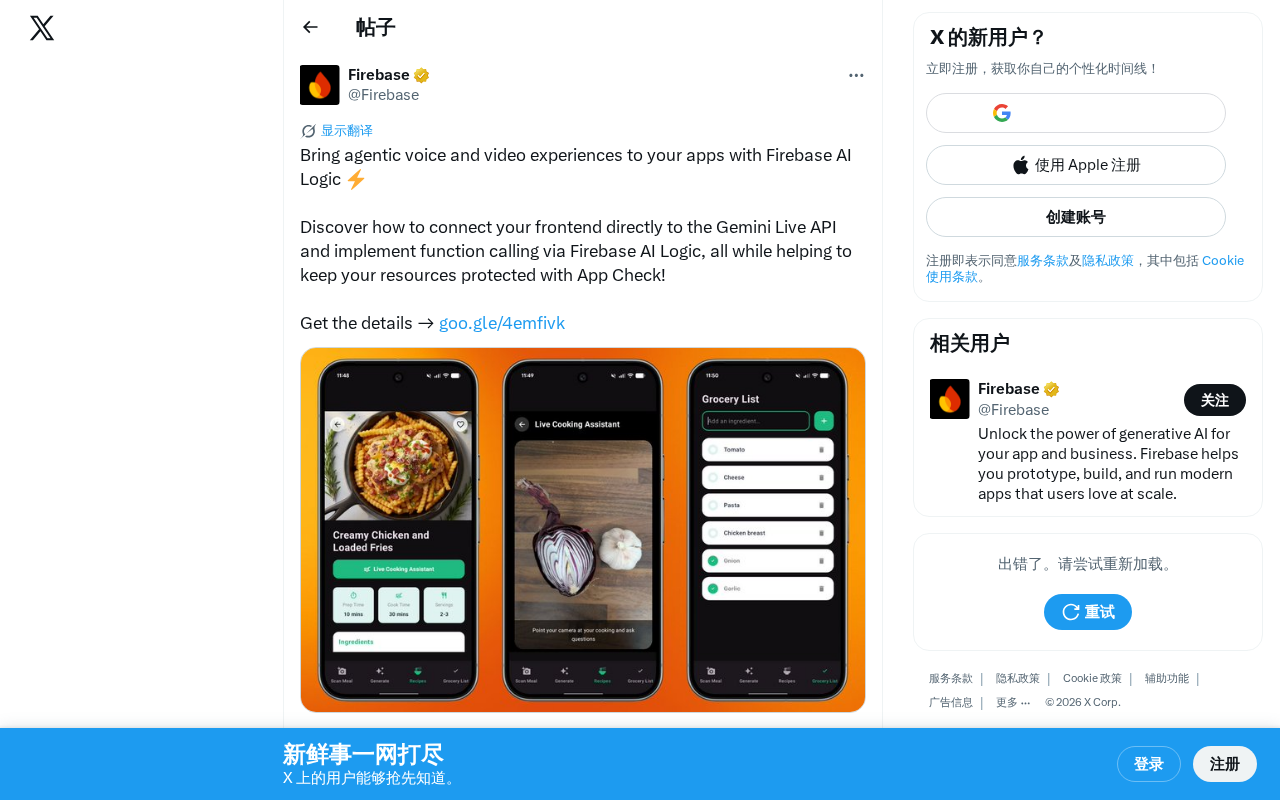 Firebase AI Logic集成Gemini Live API:前端直连语音视频AI实战指南