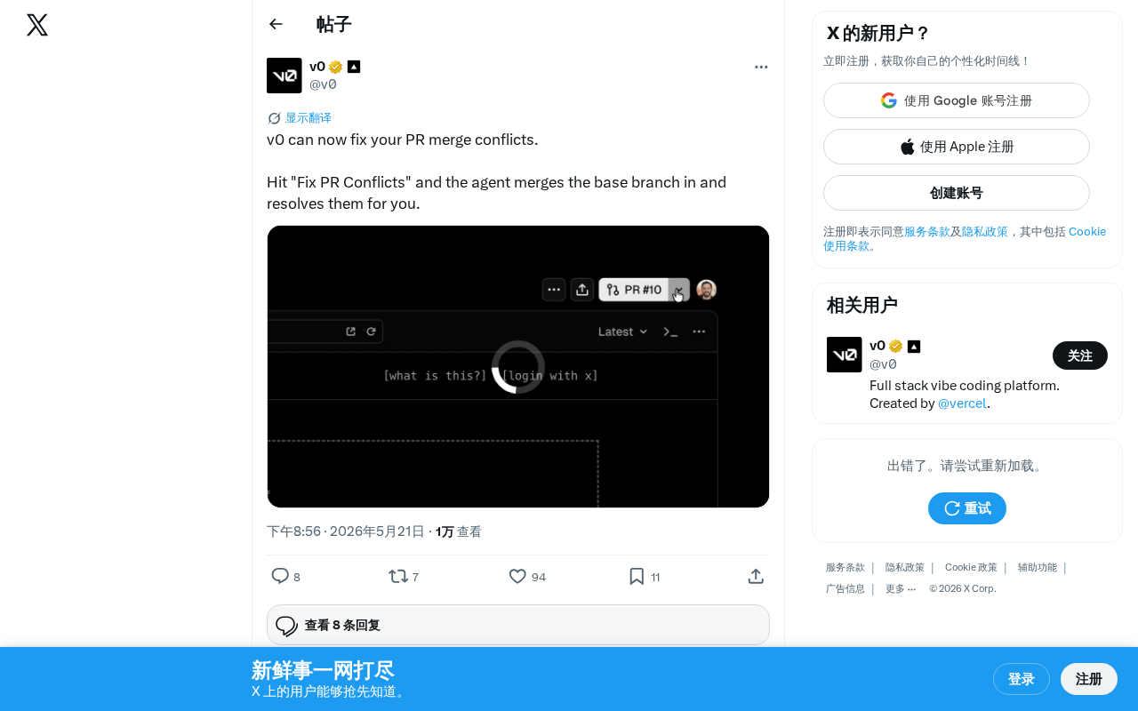 v0新功能:一键AI自动解决PR合并冲突
